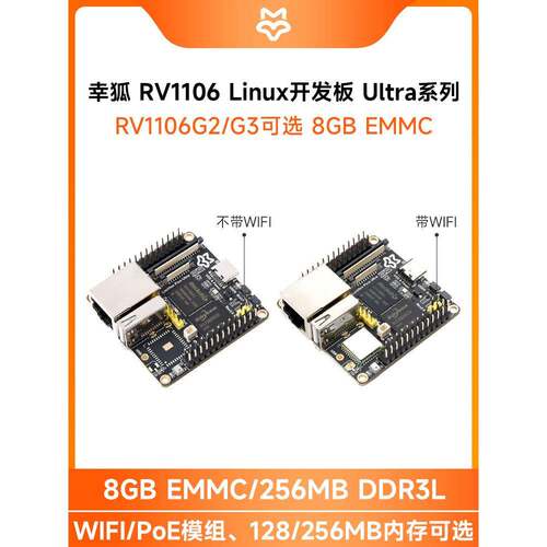 星湖幸狐微型开发板Rv1106微型Linux主板，8Gb Emmc