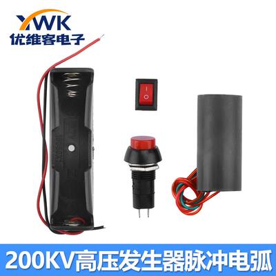 DC3.7-6V 2A 200KV高压发生器脉冲电弧高压模块升压逆变器模块