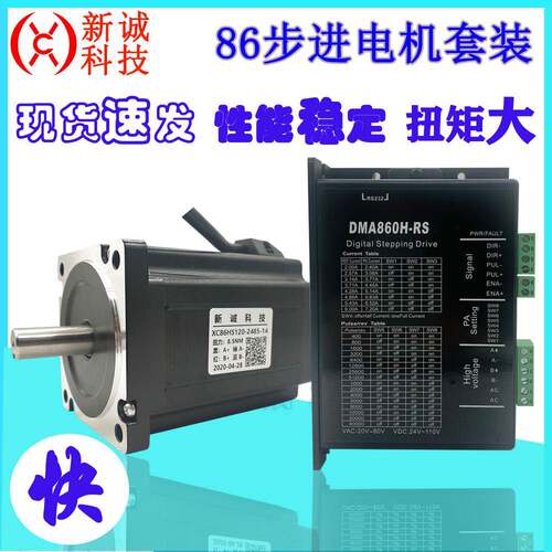 86/57两相步进电机套装 1.2NM/2.2NM/4.5NM/12NM 配 DM860H驱动器
