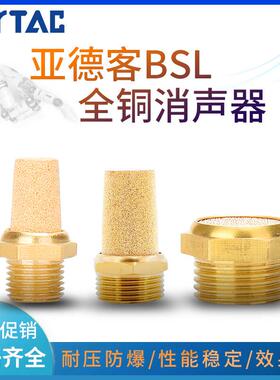 亚德客气动电磁阀平头宝塔全铜消声器BSL-01/02/030406接头消音器