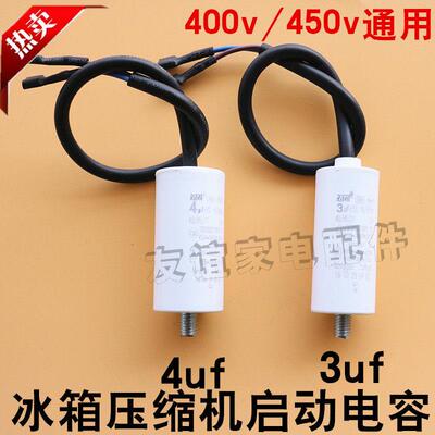 电冰箱冰柜展示柜压缩机启动起动运行CBB65D电容器3/4uf/电容