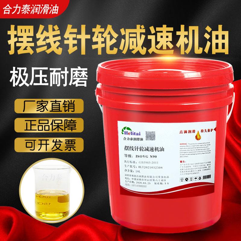 行星摆线针轮减速机油N46N70N90#号电机一体立式卧式减速器专用油
