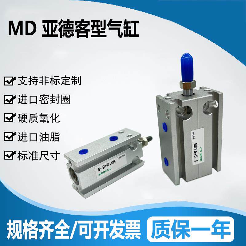 MD气缸MD6/10/16/20/25/32X5S-10S*15S 20S 25S 30S 35S 40S 50S