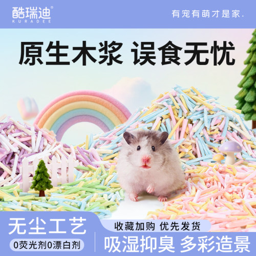 酷瑞迪仓鼠牙牙纸卷吸水垫料