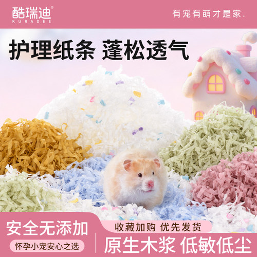 酷瑞迪仓鼠纸棉垫吸水除臭夏季