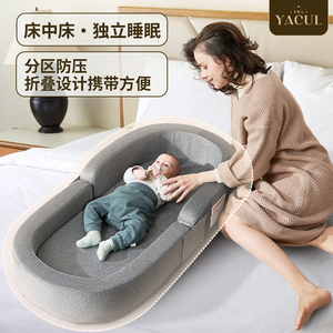 Yacul床中床婴儿防压睡眠新生儿安抚床折叠携带外出旅行儿童沙发