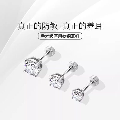 医用钛钢超闪钻石耳钉女高级感养耳洞钛合金耳环男螺丝拧扣耳饰品