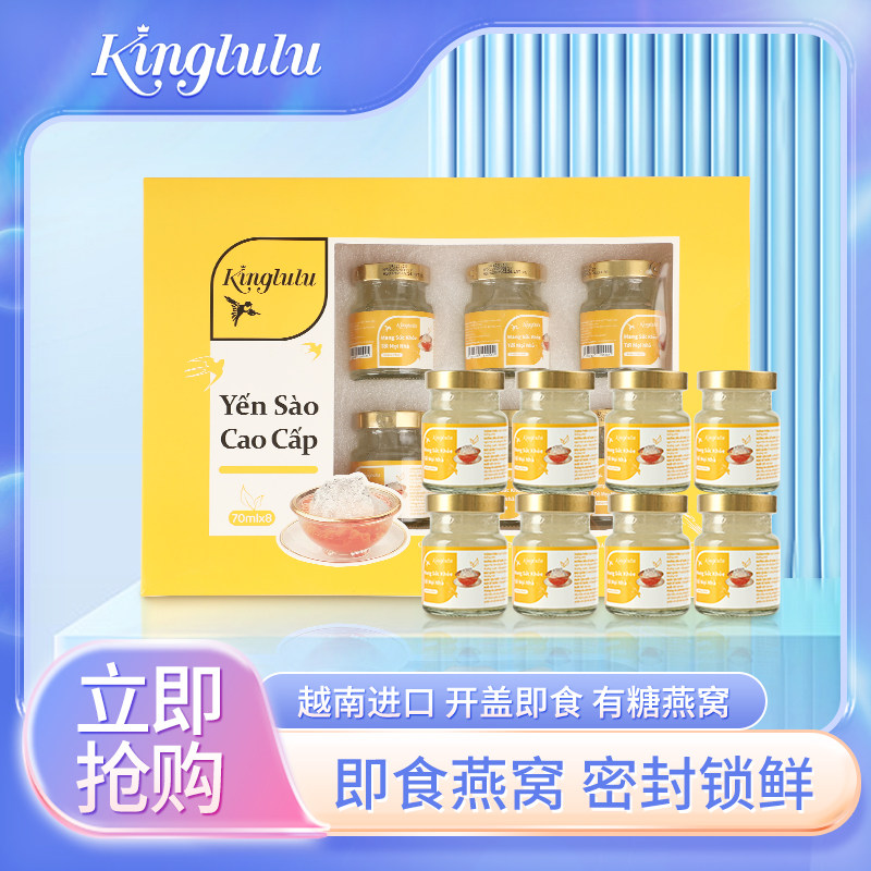 kinglulu即食燕窝18%含量越南金丝燕冰糖燕窝70g*8瓶年终临期促销,传统滋补营养品,普通即食燕窝,淘宝优惠券,粉丝福利购,淘宝优惠卷