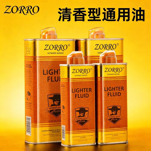 正品清香型佐罗打火机煤油通用