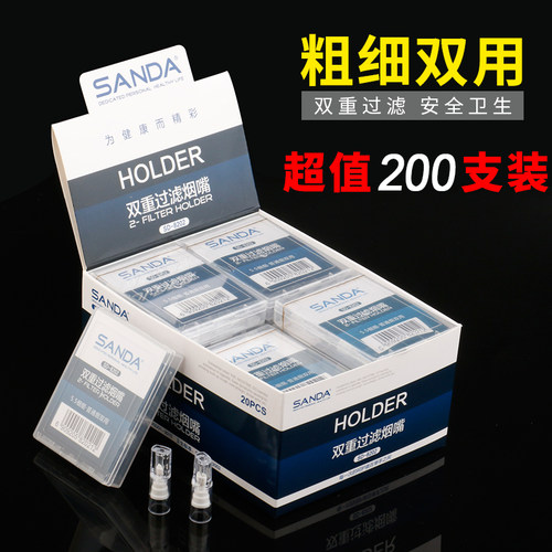 高效双重过滤Sanda烟嘴粗细双用