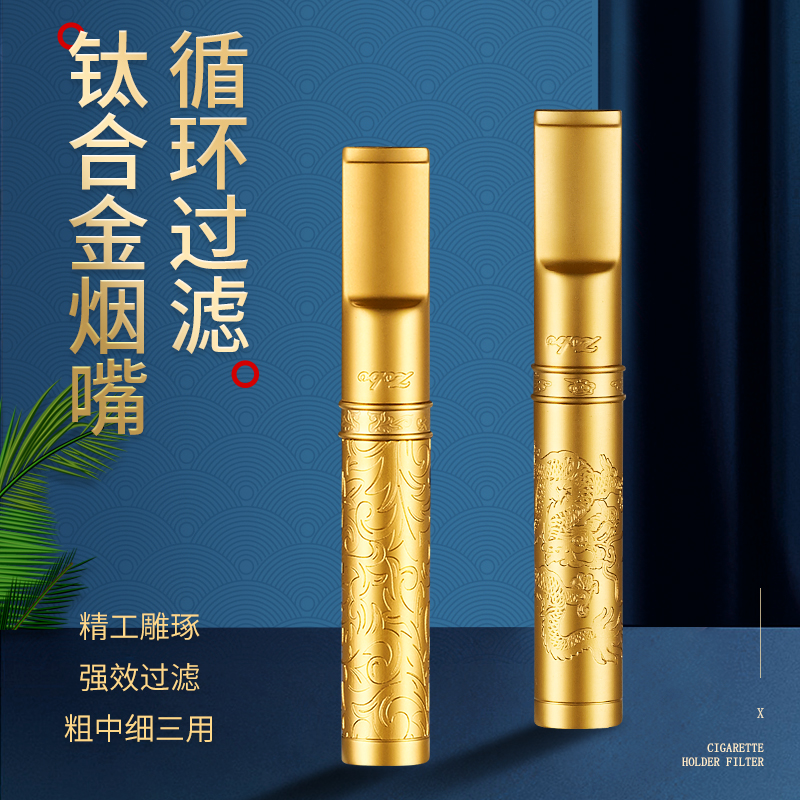 zobo正牌烟嘴过滤器吸烟滤嘴可清洗循环型龙纹粗细两用香烟过滤嘴