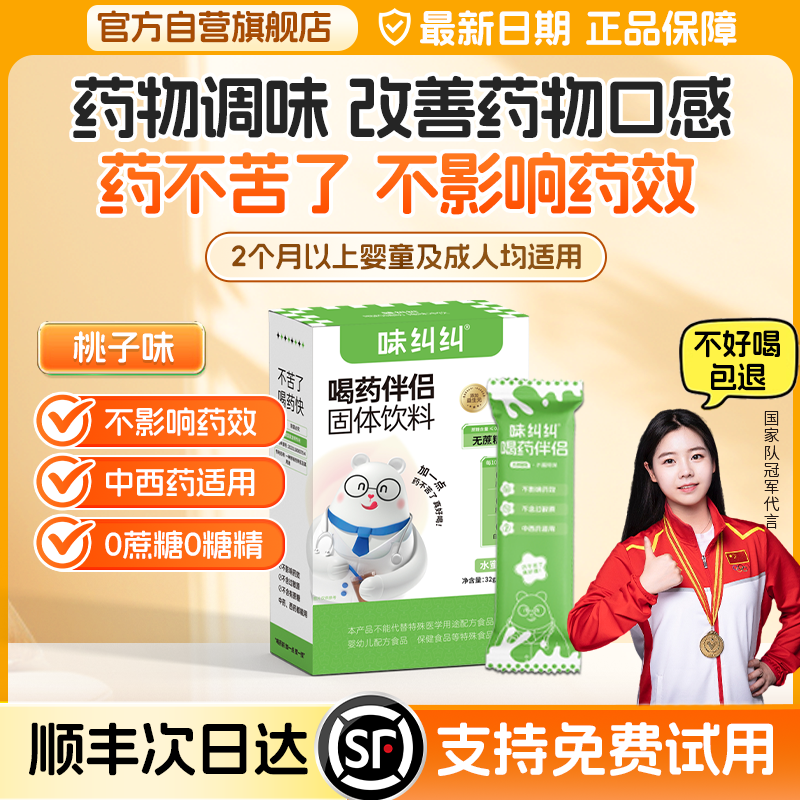 中藥伴侶藥物調味喝藥不苦兒童