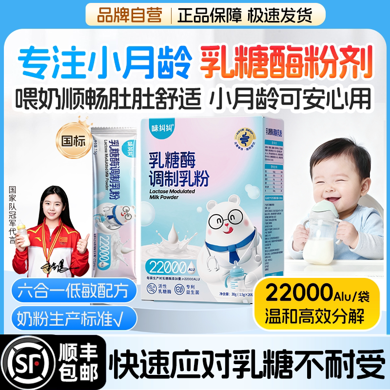味纠纠酸性乳糖酶乳糖不耐受婴幼儿乳粉奶粉伴侣益生菌奶瓣拉肚子