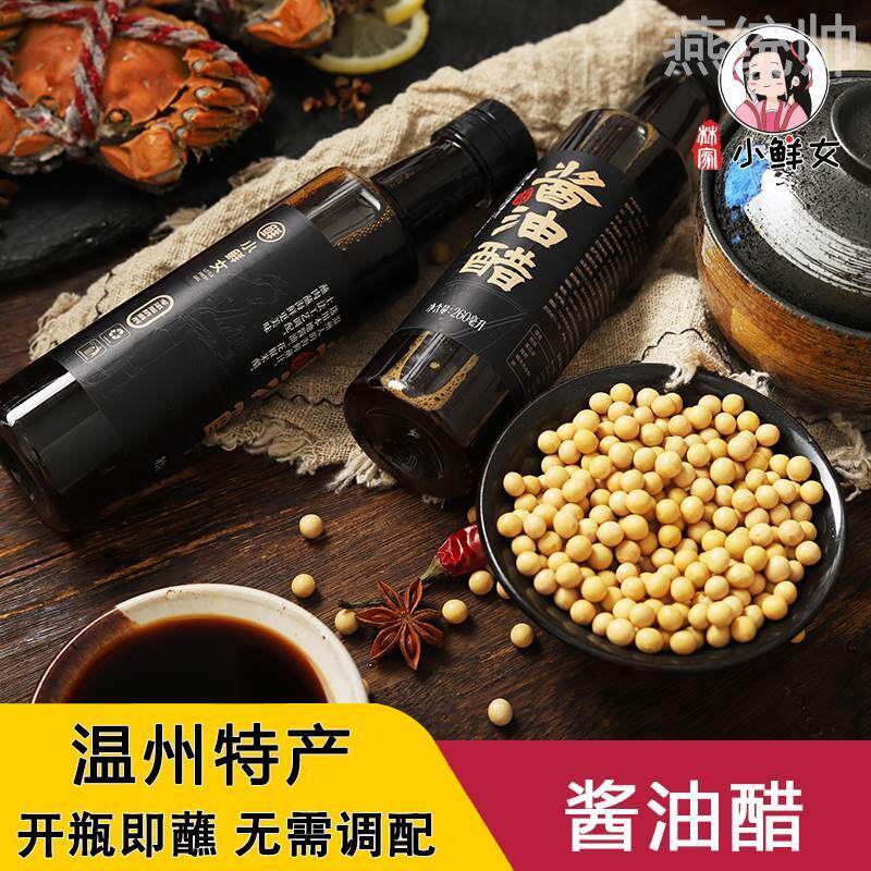 温州酱油醋调味白灼酒席醋蘸海鲜卤味大闸蟹虾醋2瓶装260ml