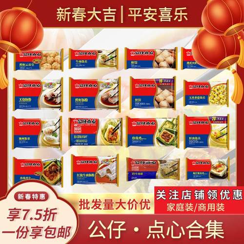 速发港式公仔点心肠粉烧麦干蒸广潮州粉果云吞牛肉丸式茶楼早点早