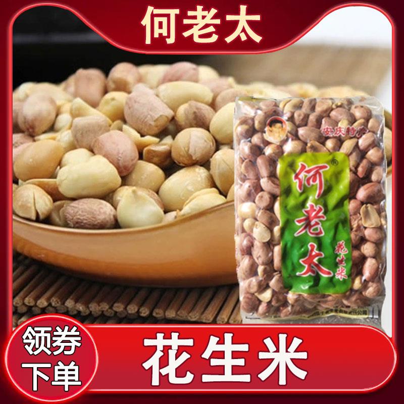 何老太花生米安徽特产安庆何记老奶奶五香花生米零食