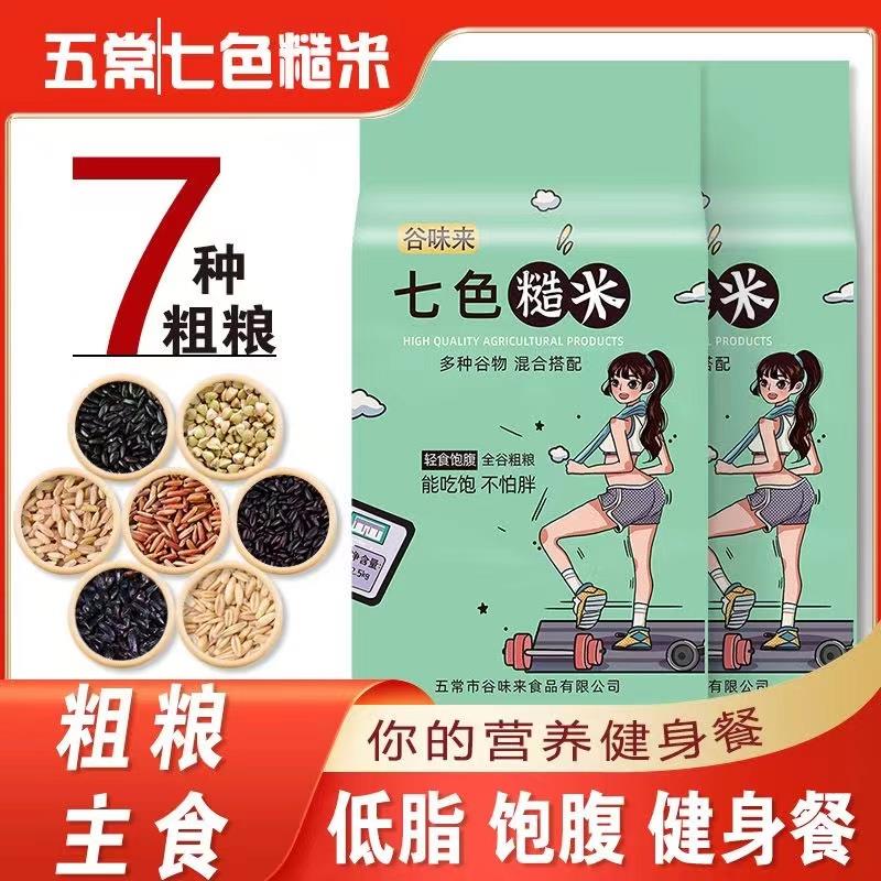 速发五常七色糙米官方旗舰店7主食糙米粗米杂粮健身孕期营养色杂