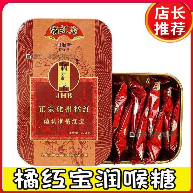 化橘红橘世堂特强型化州橘红宝润喉糖橘红含片口干 干痒清嗓咽喉