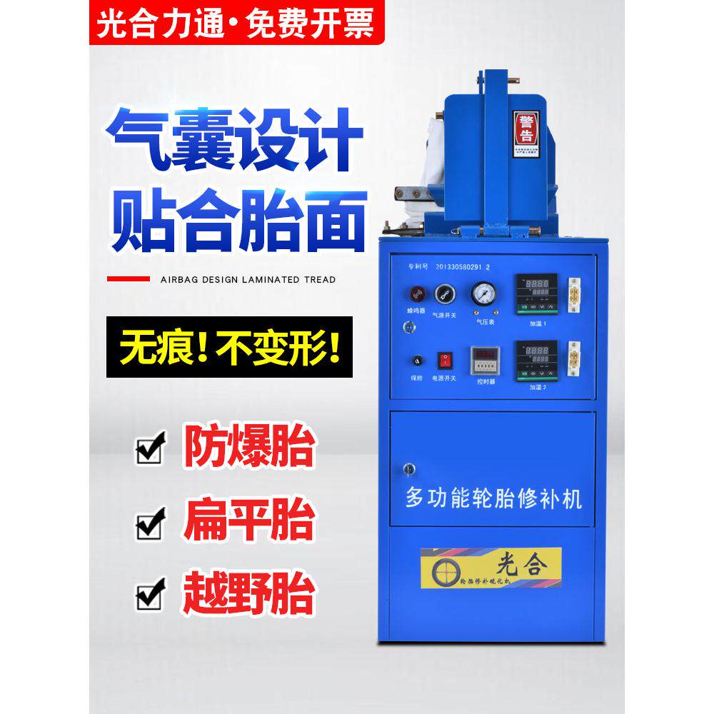 汽车轮胎火补机补胎机硫化无痕胎侧胎底气囊热补机真空胎扁平胎