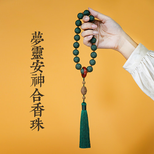 梦灵古法合香珠手串中药安神助眠