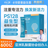 情绪益生菌PS128高活性600亿CFU脑肠轴儿童专注力从情绪出发三盒