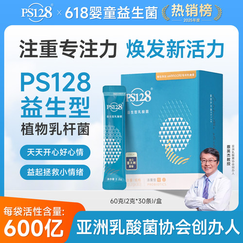 PS128儿童益生菌从情绪出发六盒