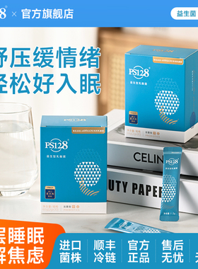 PS128情绪益生菌成人开心菌缓解焦虑600亿活菌情绪管理植物乳杆菌