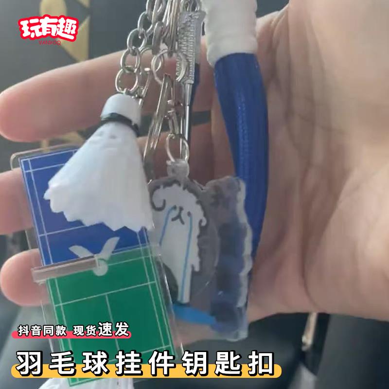 羽毛球挂件钥匙扣创意乒乓网球运动场精致挂件羽球人亚克力挂饰