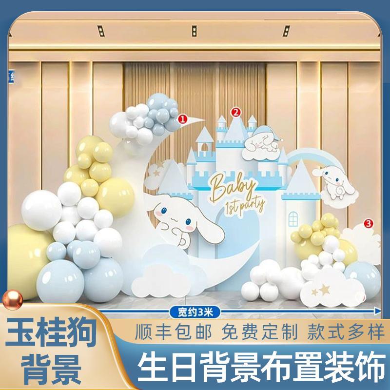 玉桂狗主题生日布置周岁满月场景装饰布置宝宝百日宴布置kt板套餐