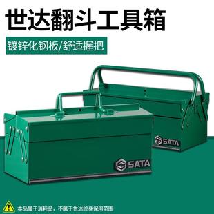 世達(dá)汽修機(jī)修車載鐵皮工具箱14寸17寸三翻斗五翻斗收納箱95116