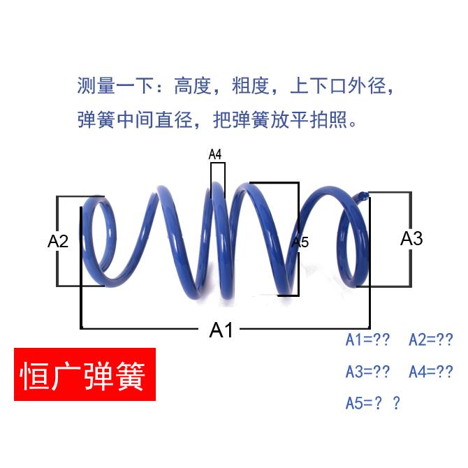 恒广定制定做 各车系短簧 加高弹簧 改装车 定做软硬高低减震器