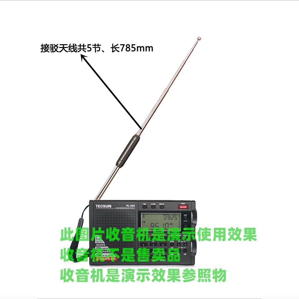 德生收音机延长拉杆天线 提高调频和短波的接收能力PL606接驳天线