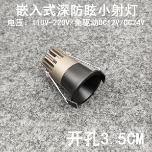 家用客厅星空吊顶天花灯 220V12V24V深防眩光小射灯开孔35mm嵌入式