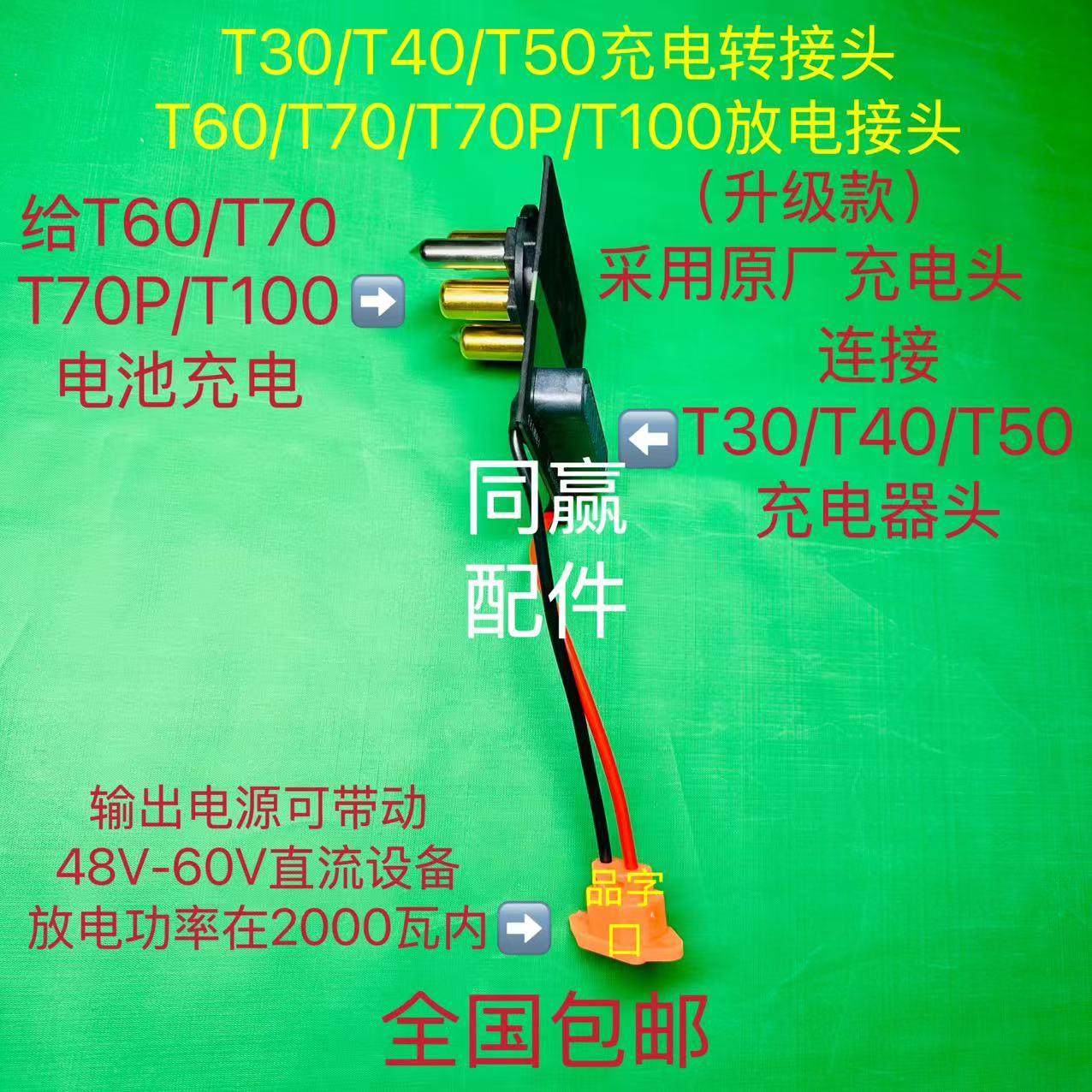 植保无人机零配件款T60T70T70PT100电池多功能充放电转换头