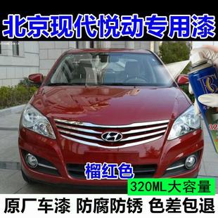 现代悦动榴红补漆笔汽车划痕修复自喷漆红色原厂手喷漆金属红珍珠