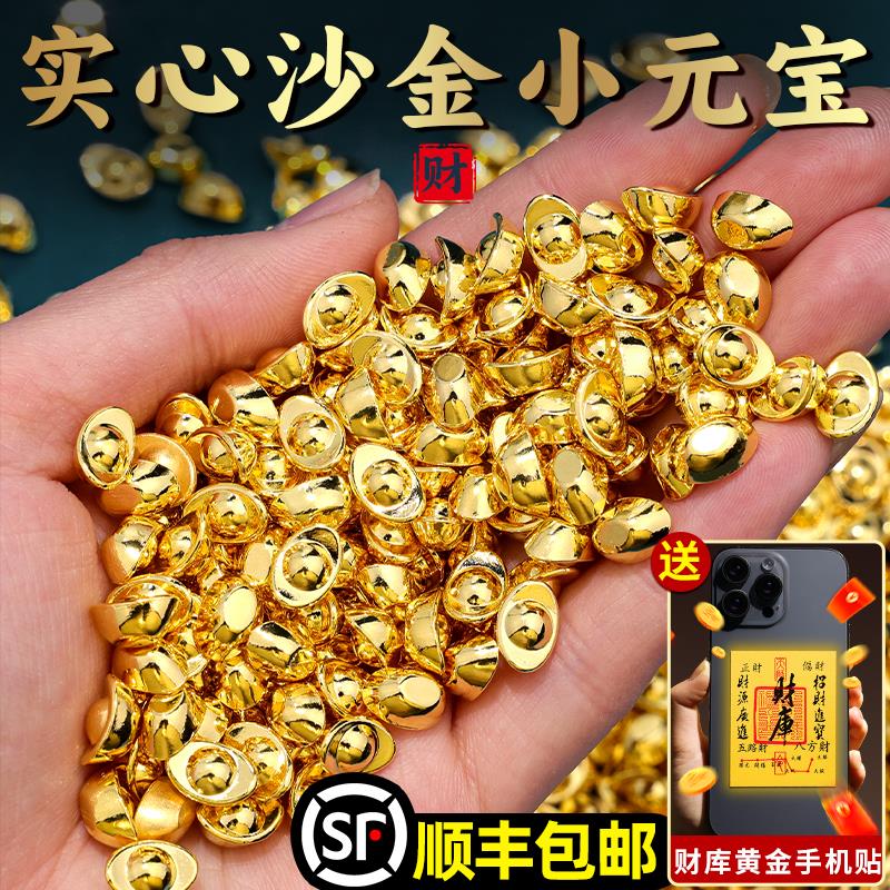 沙金元宝金元宝实心迷你小元宝聚宝盆黄铜米缸装饰填充物配件摆件