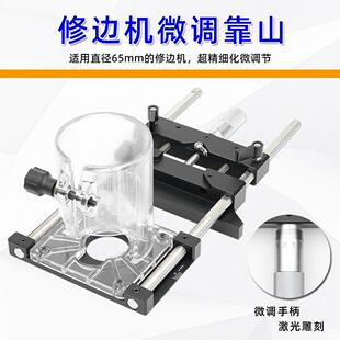 修边机微调靠山开槽定位器靠尺直线导轨多功能辅助轨道可调支架