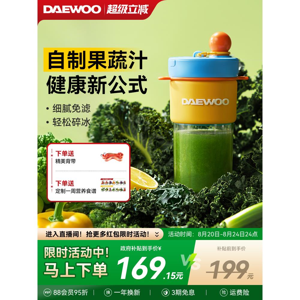 1024 8046777044大宇便携式榨汁机小型迷你榨汁杯随身纤体果蔬杯