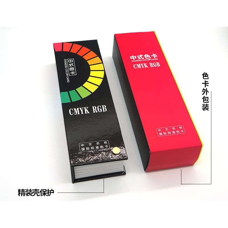 新中式色卡色谱 国际印刷CMYK中文名传统色卡通用RGBstandard标准