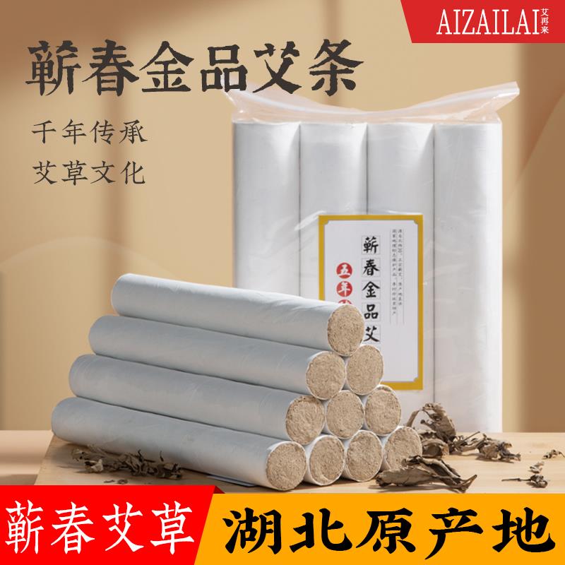 湖北蕲春金品艾条五年陈蕲艾2.5 3.0 4.0 5.0 多规格纯艾绒艾灸条