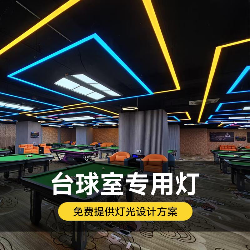 台球厅氛围灯无缝拼接健身房专用回字形灯彩色灯光LED长条灯