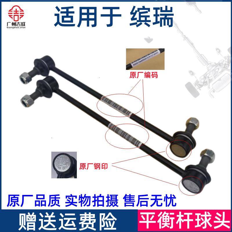 适用于吉利缤瑞前平衡杆球头 稳定杆吊杆 平衡连接杆小吊杆