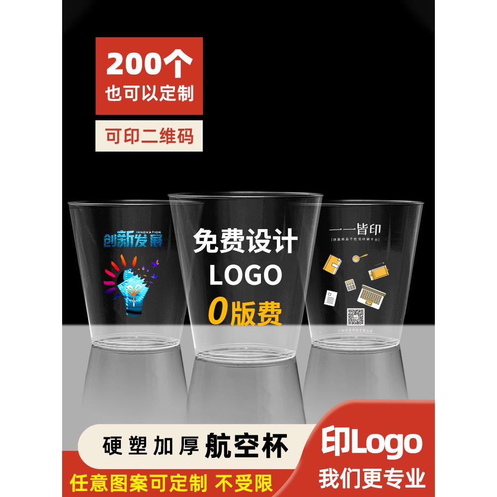 一次性航空水杯定制logo航空杯商务招待结婚生日活动试饮加厚硬塑