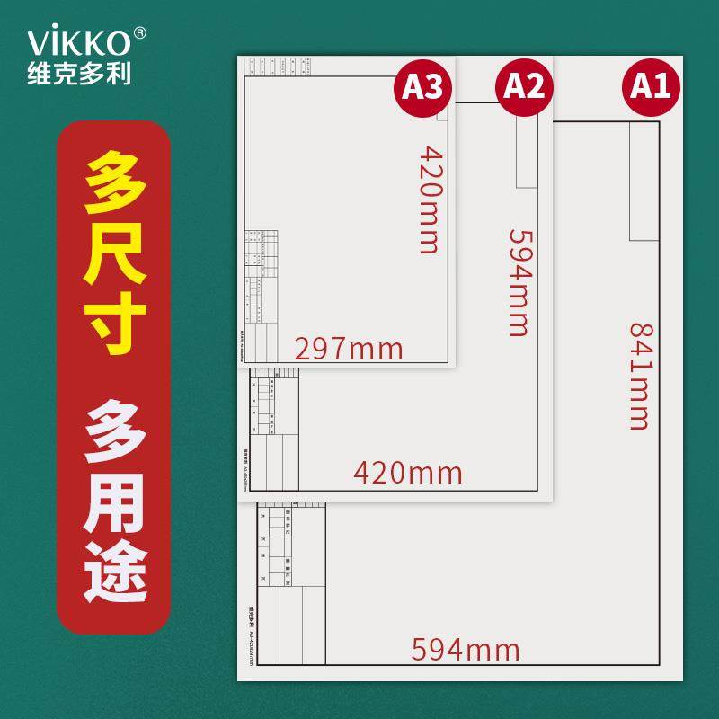 维克多利a3绘图纸带框有框a2制图纸手绘机械土木工程cad带图框画