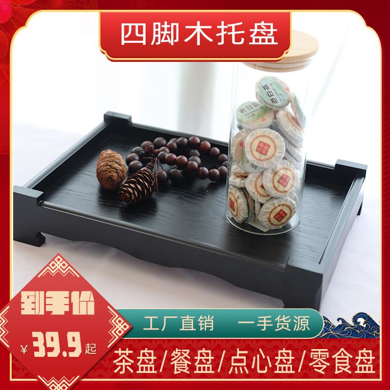 工厂直销黑色高脚日式木托盘长方形木盘子茶具茶盘客厅果盘水杯盘