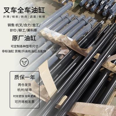 堆高机液压缸升降倾斜转向调距中缸总成适用杭叉合力龙工货梯缸定