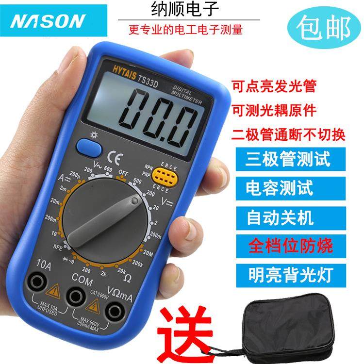 泰圣新款TS33D数字高精度全自动家用电工维修万用表小型袖珍表