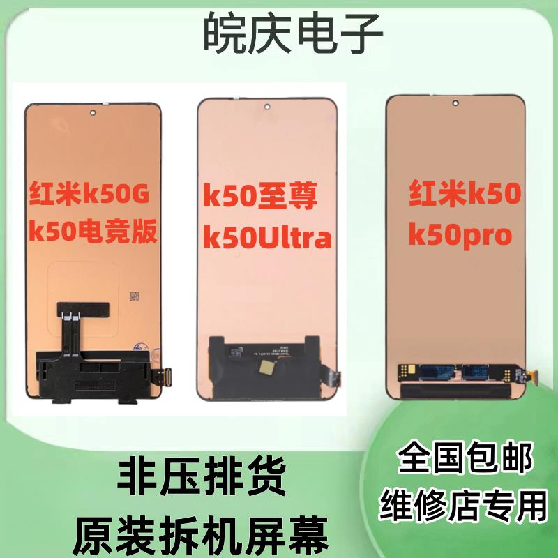适用于红米k50/pro K50G/电竞版 k50Ultra/至尊版原装屏幕总成