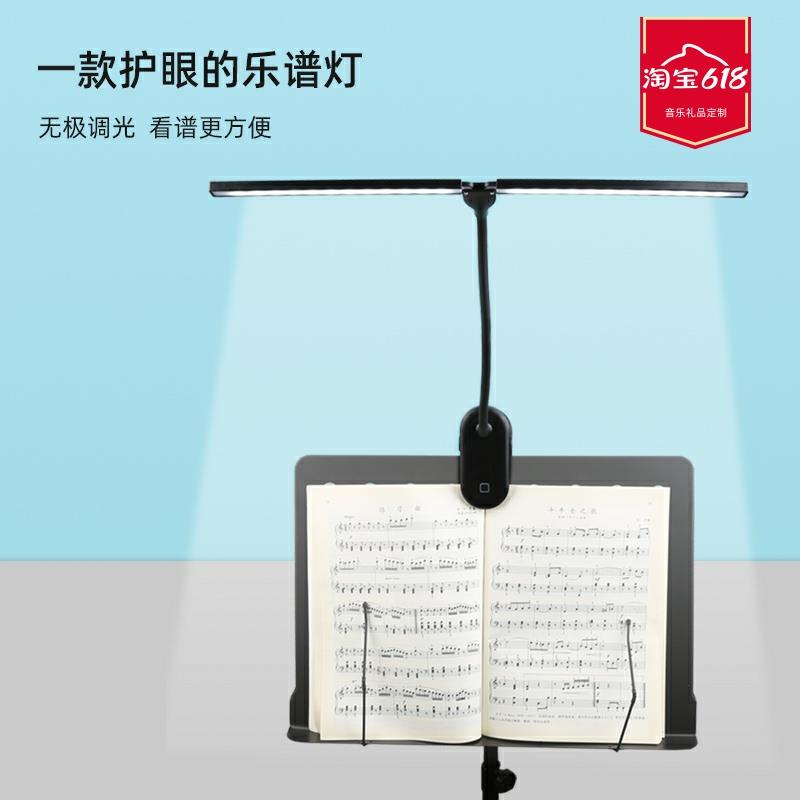 乐谱架专用全光护眼灯电钢琴吉他古筝练琴学习桌面曲谱充电钢琴灯