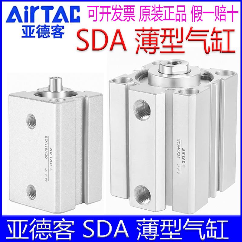 亚德客SDA16X50/12X30X25X20/32X40X50/63X75X80X100X125薄型气缸